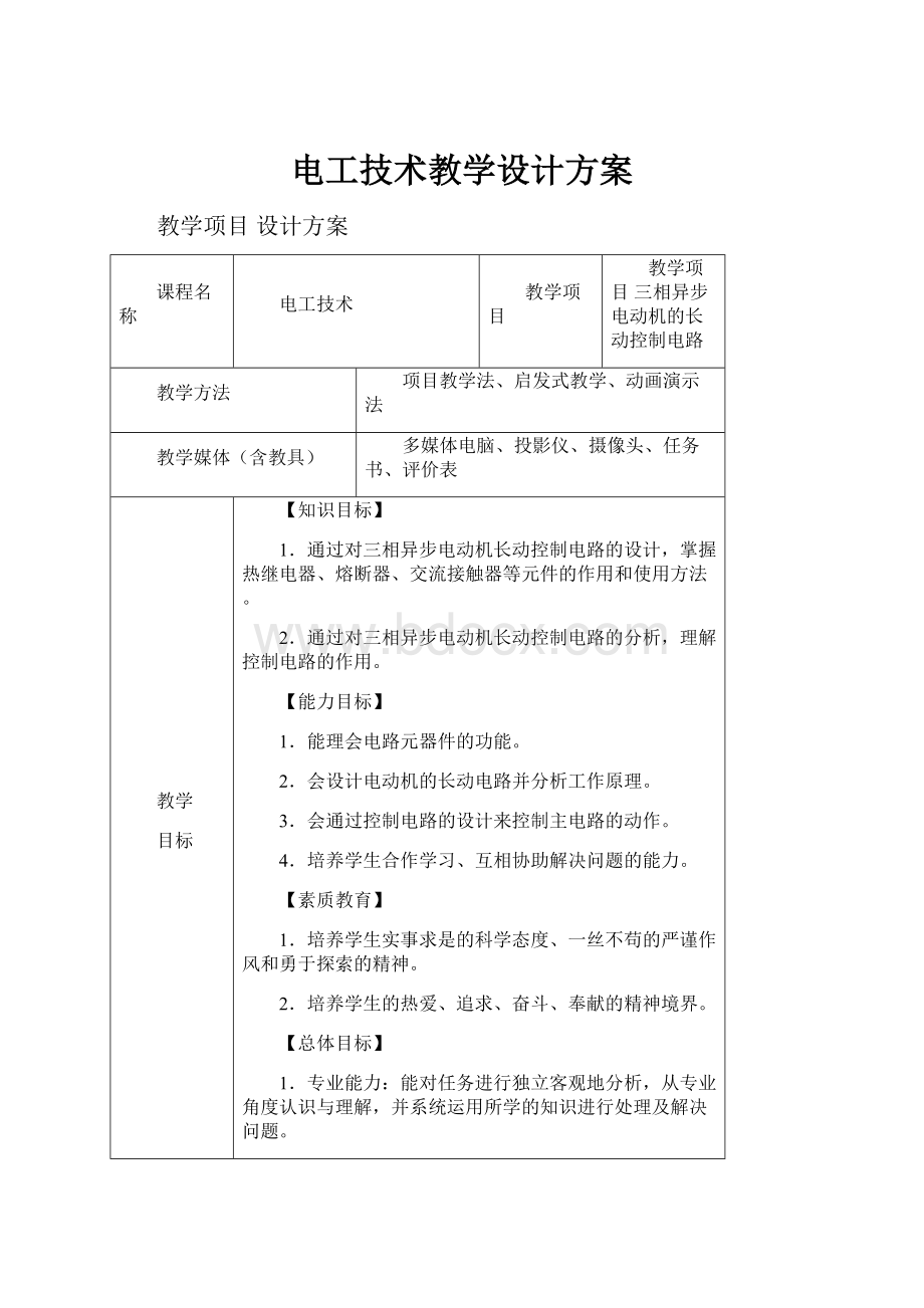 电工技术教学设计方案.docx_第1页