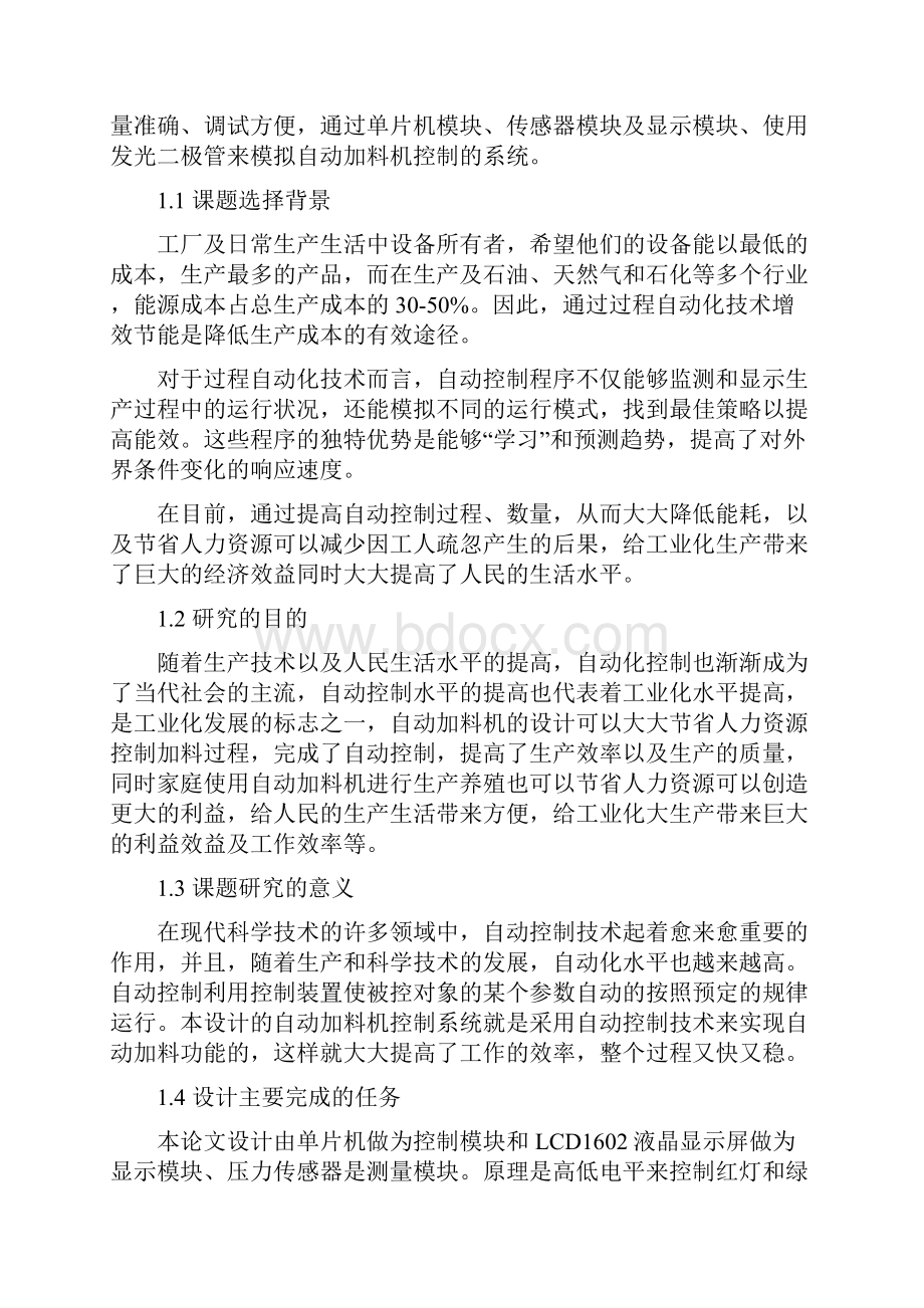 自动加料机控制系统设计.docx_第3页