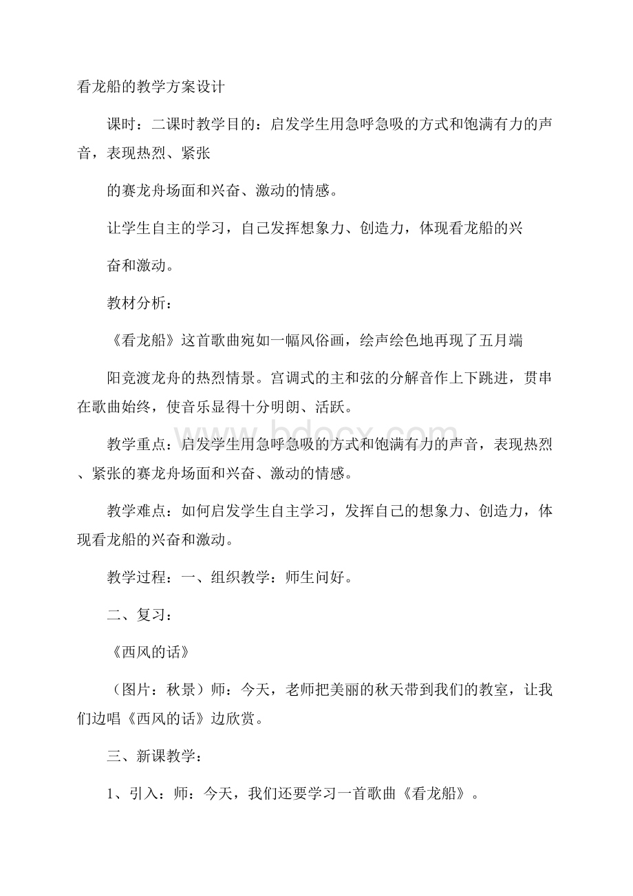 看龙船的教学方案设计.docx_第1页