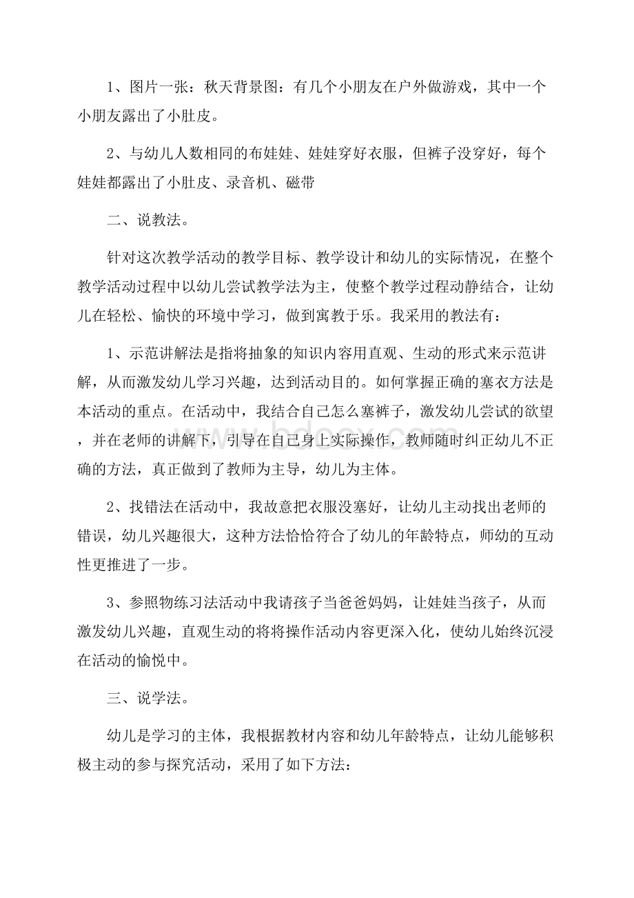 有关小班说课稿模板集锦六篇.docx_第2页