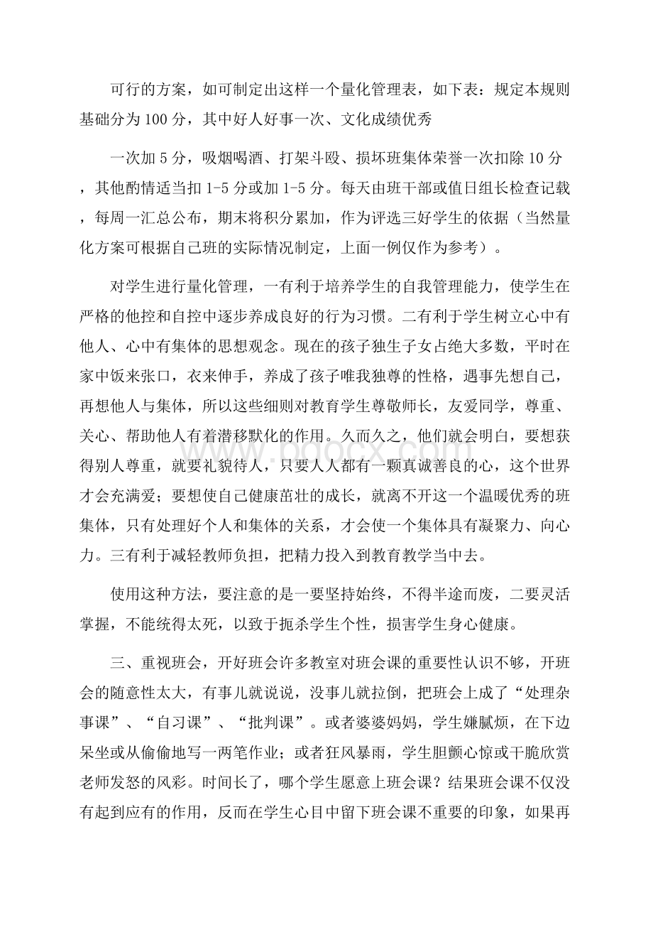 七年级班主任教师工作计划范文.docx_第2页