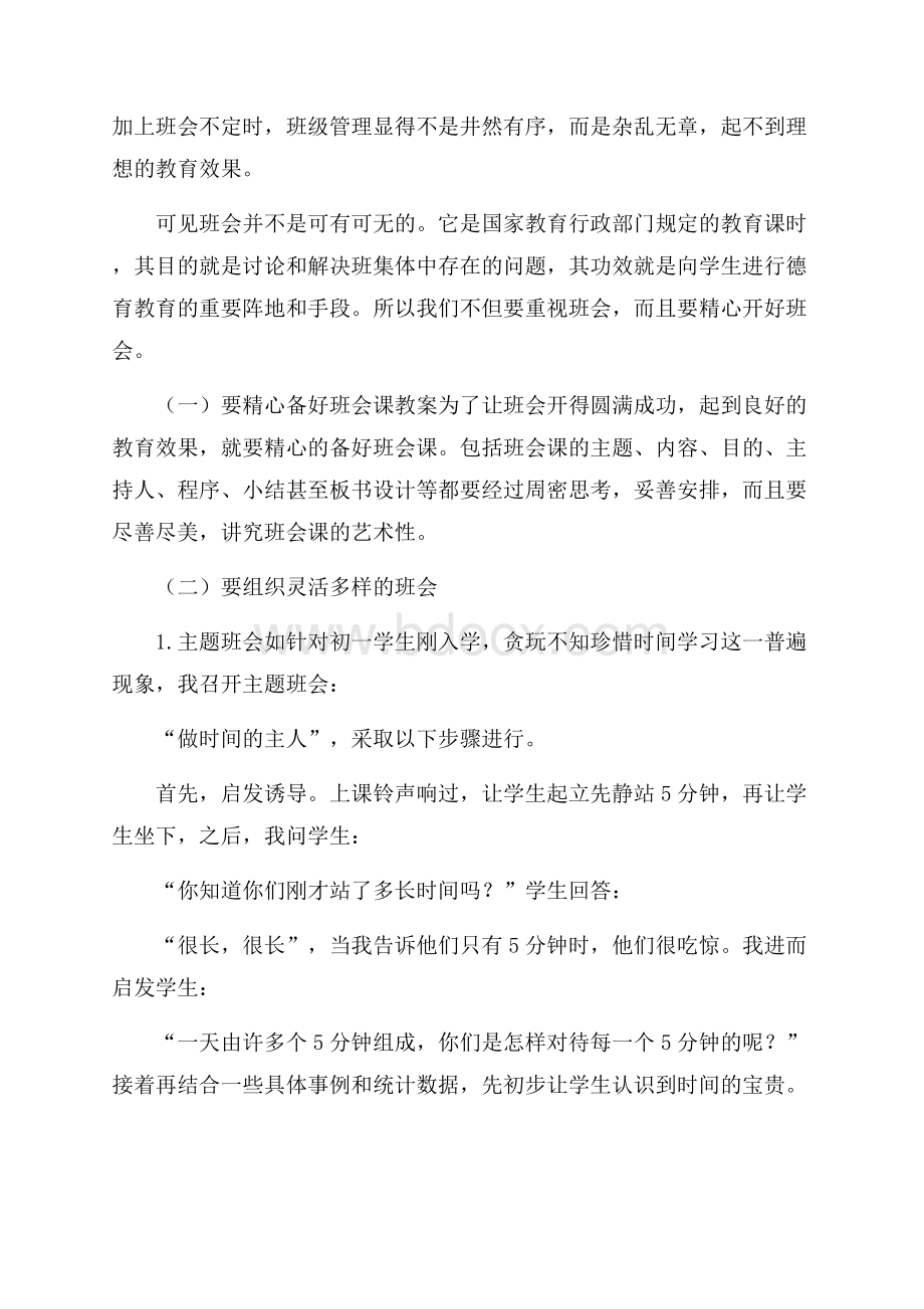 七年级班主任教师工作计划范文.docx_第3页