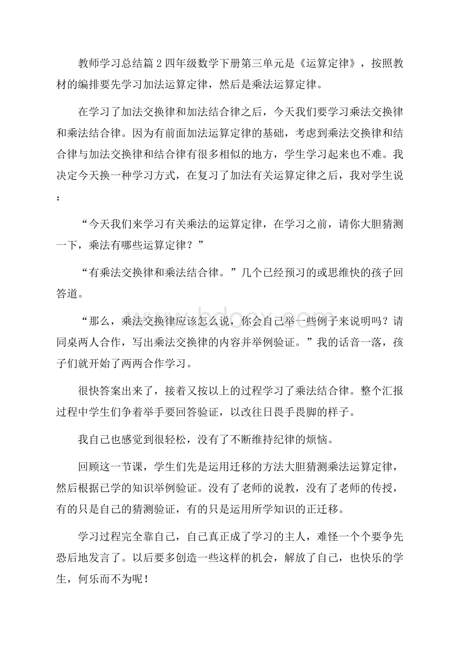 热门教师学习总结四篇.docx_第2页