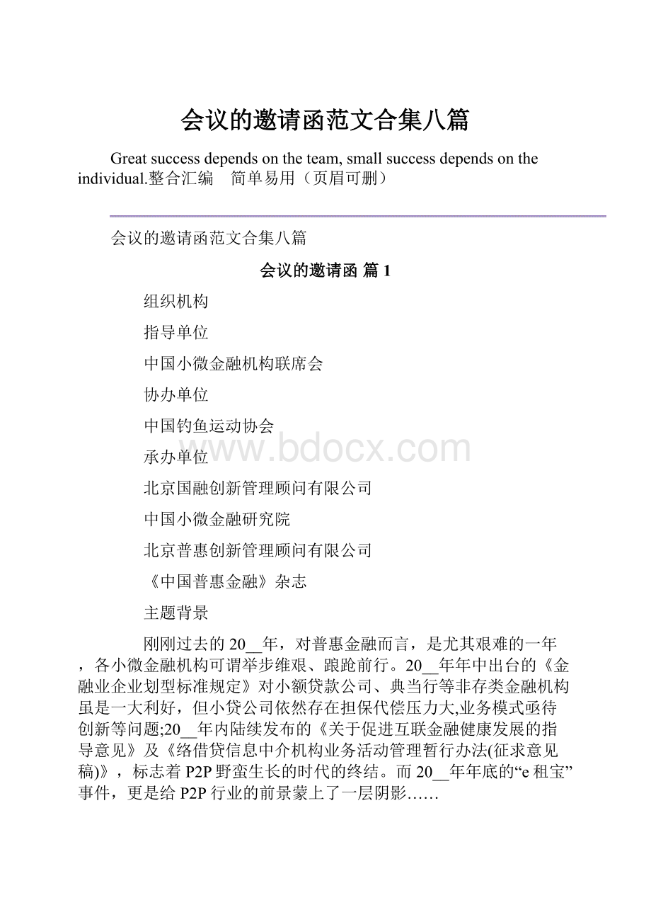 会议的邀请函范文合集八篇.docx