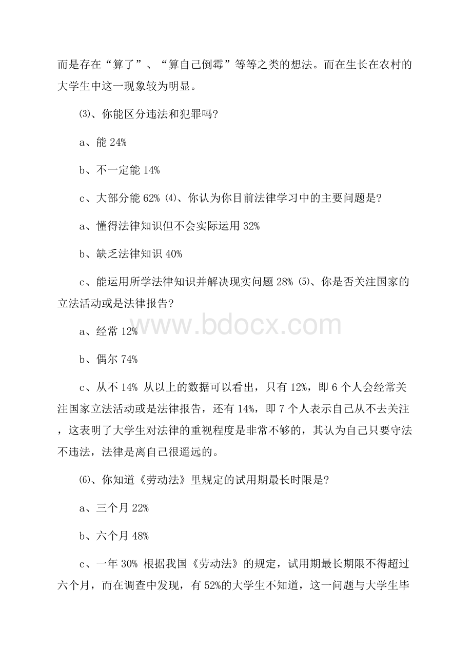 精品社会调查报告10篇.docx_第2页