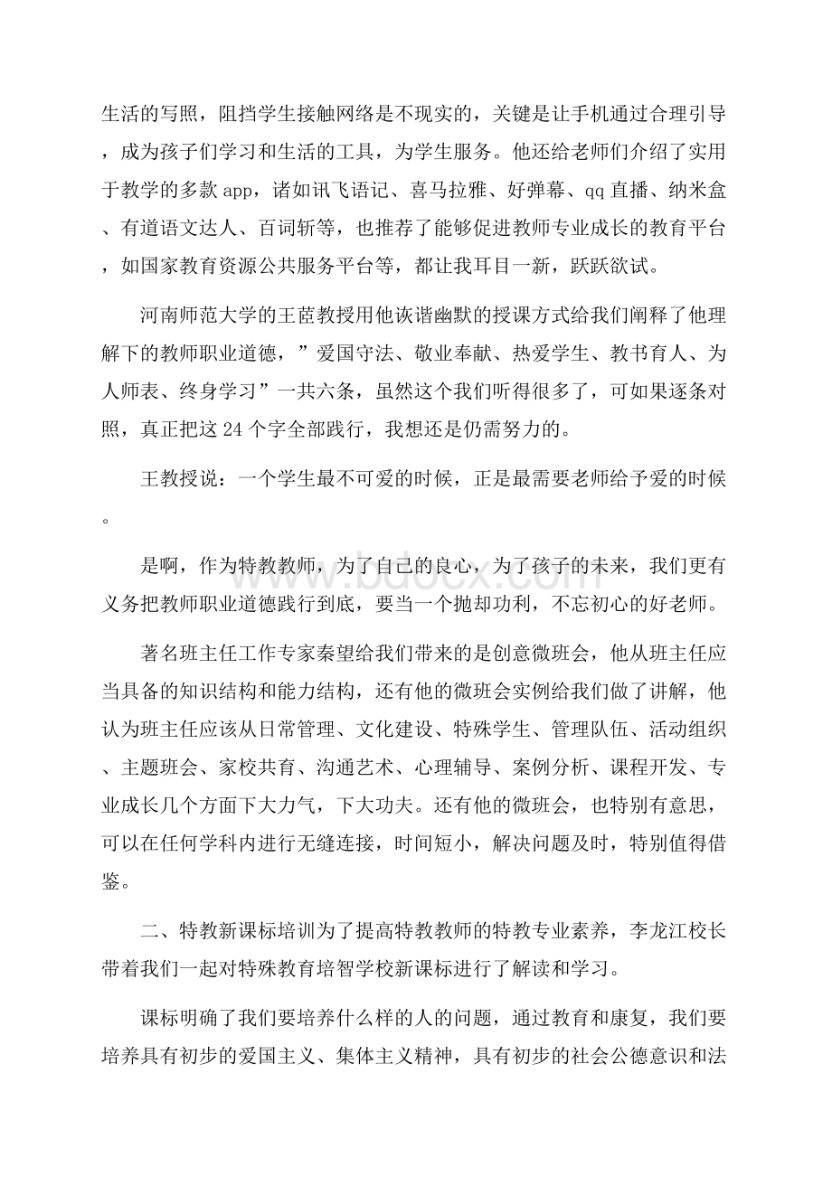 教师暑期集训心得体会5篇.docx_第2页