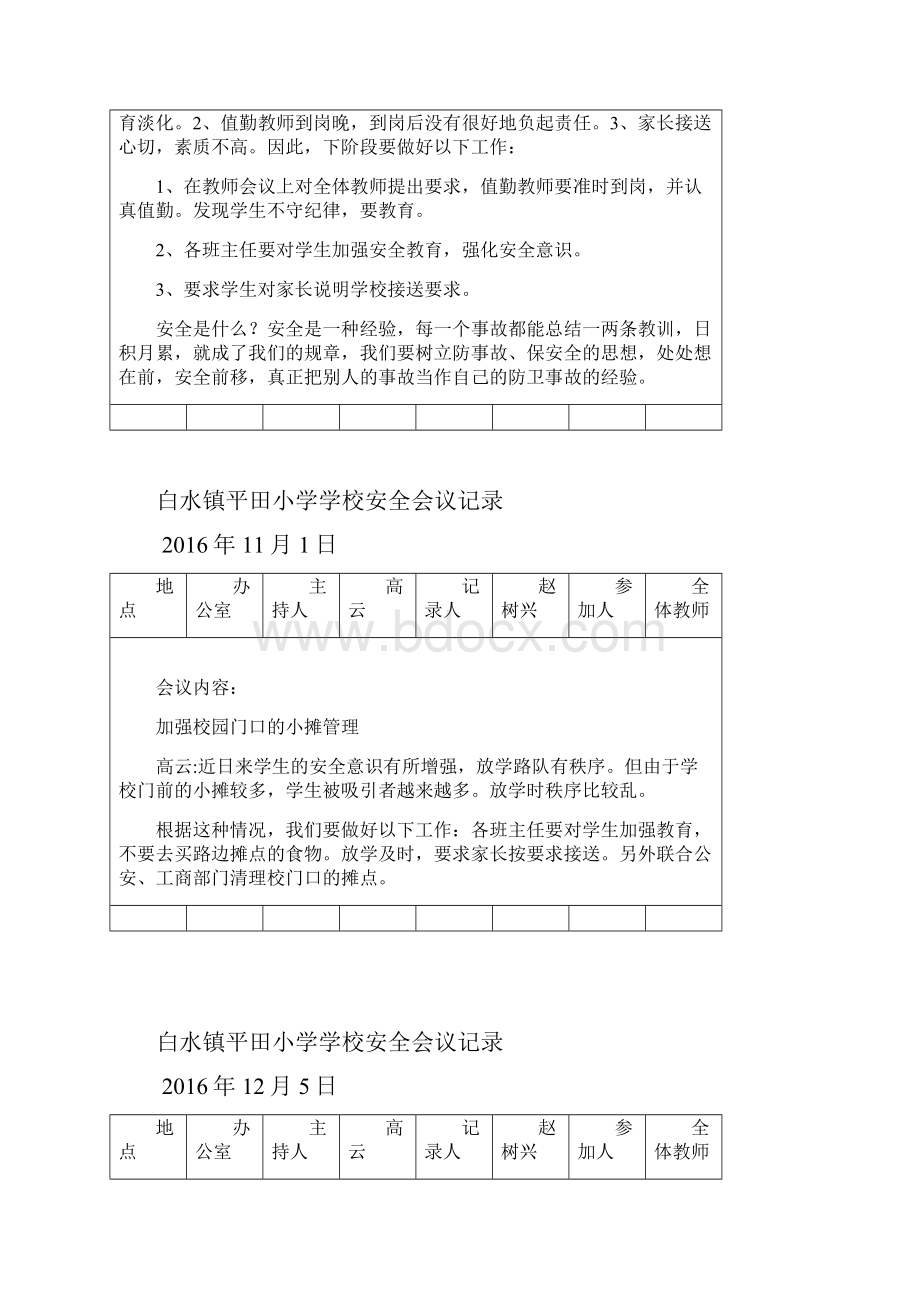 小学安全会议记录表.docx_第2页