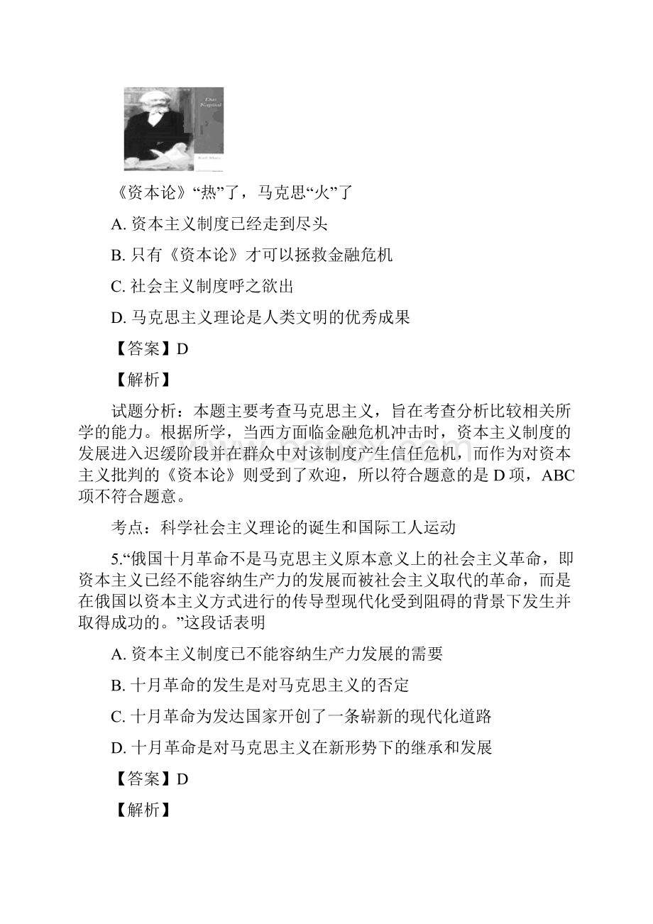 云南省石屏一中学年高一上学期期中考试历史精校解析Word版.docx_第3页