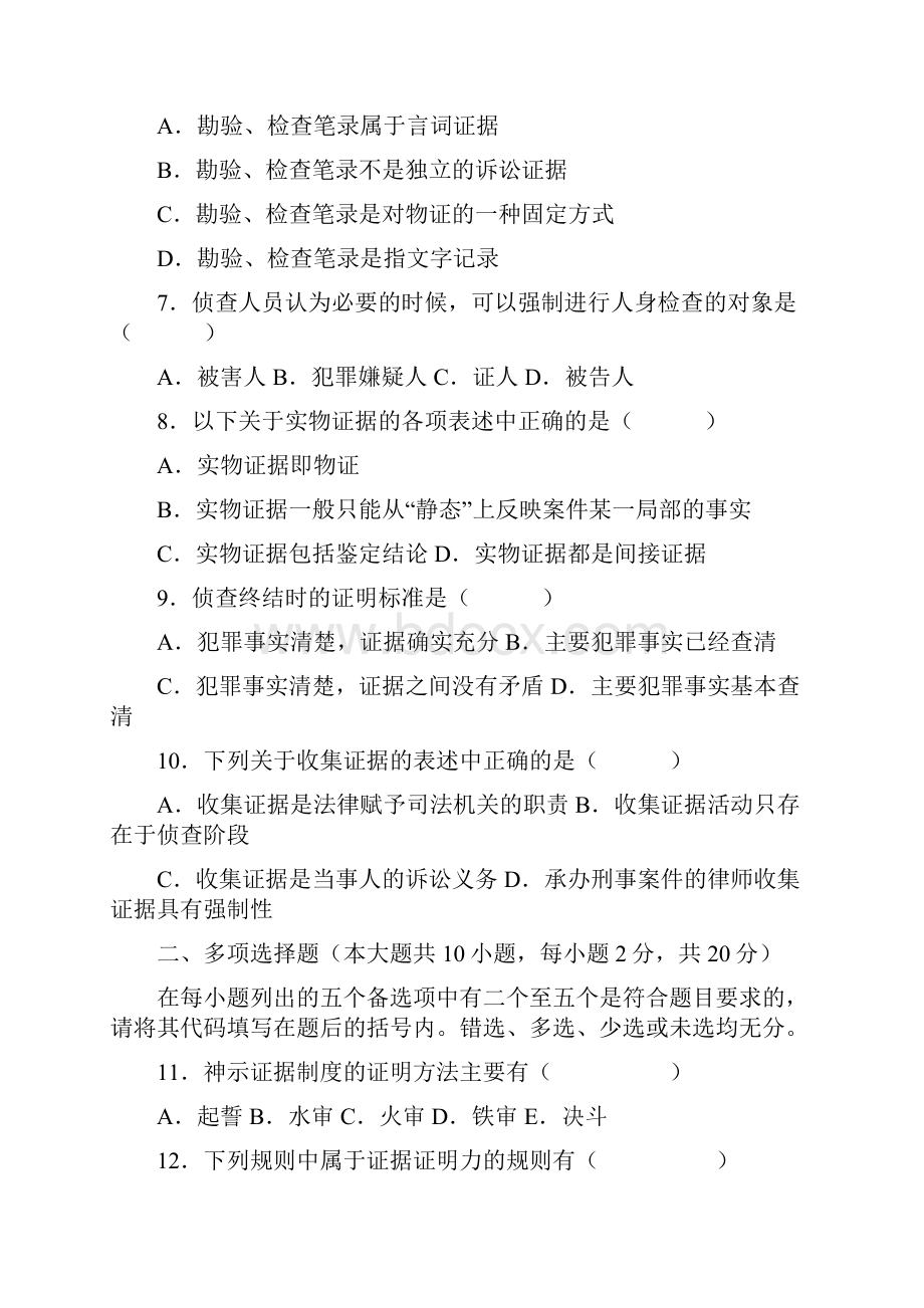 自考刑事证据学试题1.docx_第2页