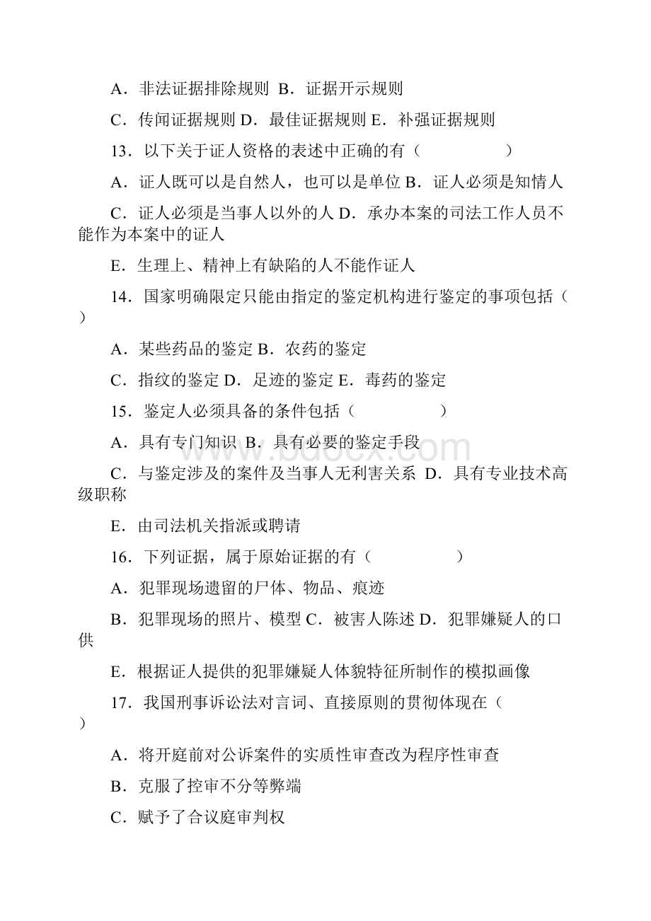 自考刑事证据学试题1.docx_第3页