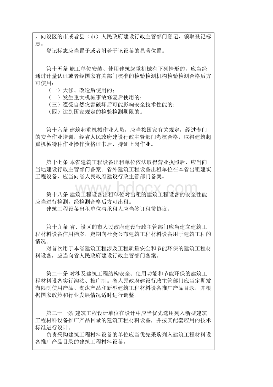 103河北省建筑材料管理使用规定.docx_第3页