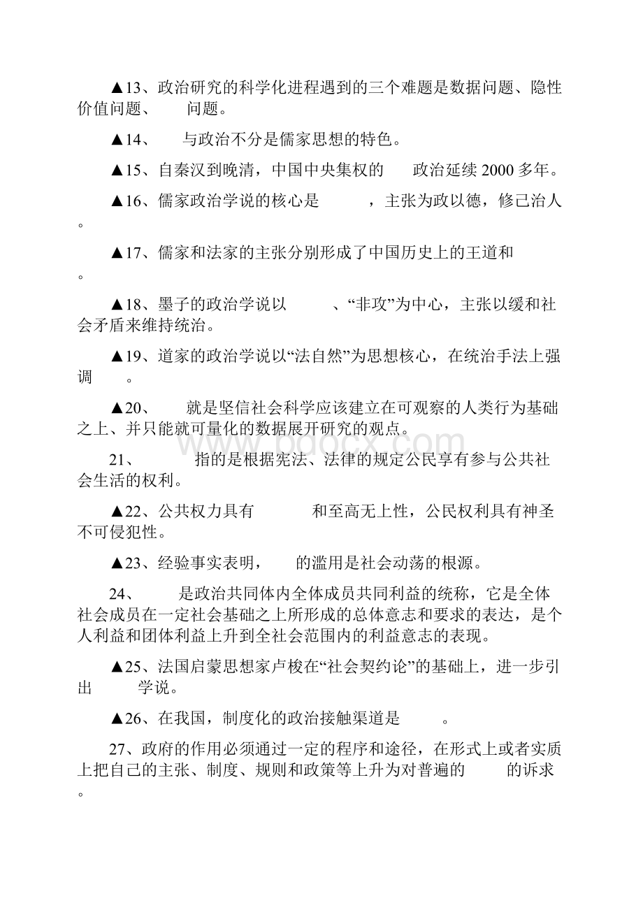 最新政治学原理期末复习指导综合练习题中的填空题选择题.docx_第2页