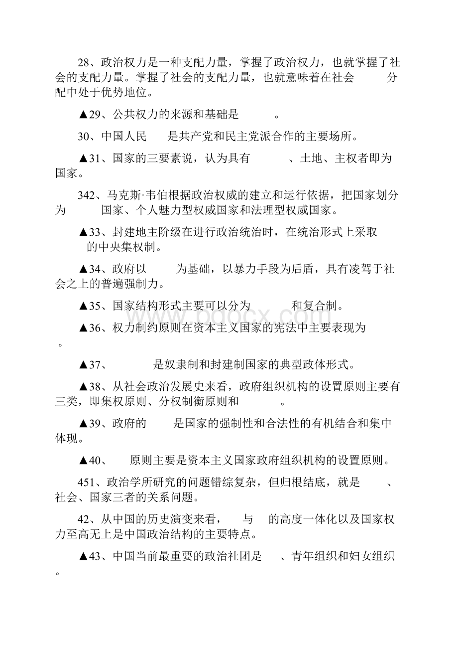 最新政治学原理期末复习指导综合练习题中的填空题选择题.docx_第3页