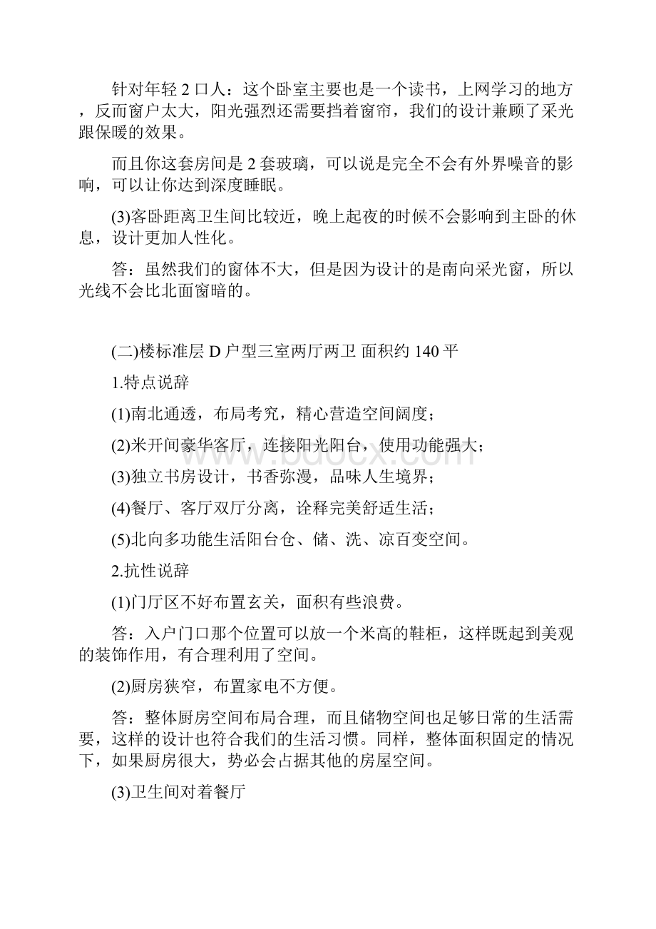 恒大集团通用销售说辞.docx_第2页