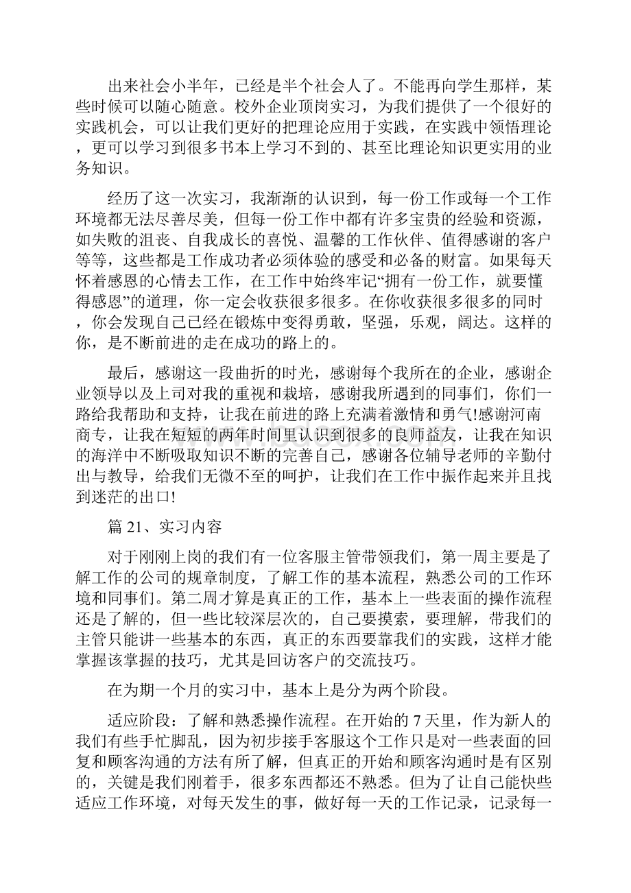 京东客服实习工作心得体会及收获.docx_第2页