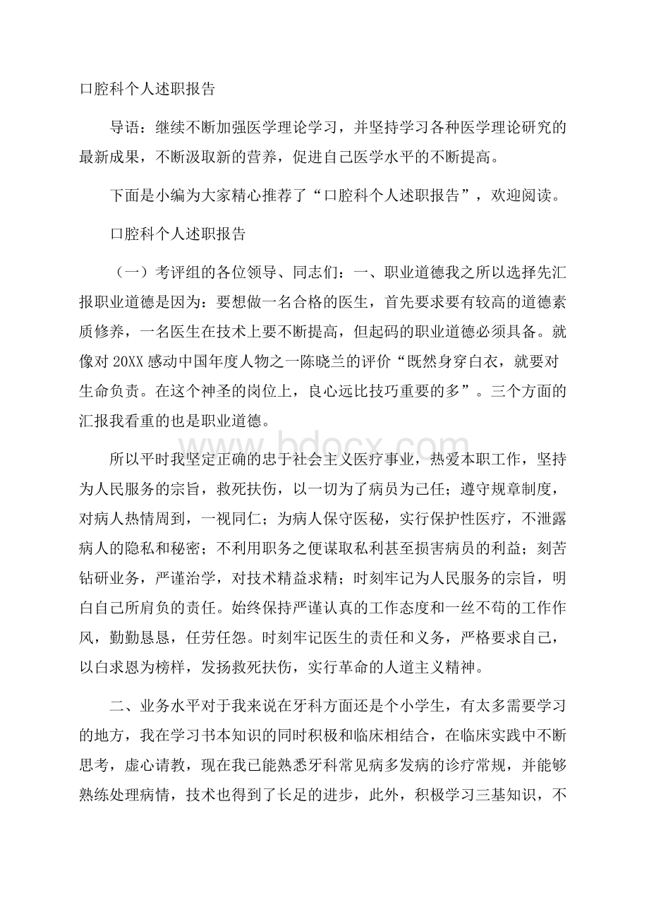 口腔科个人述职报告.docx