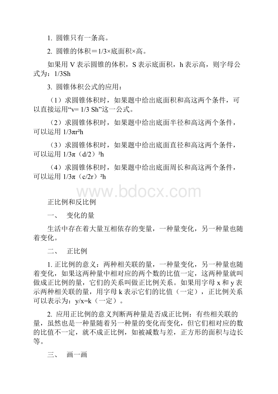 北师大版小学六年级数学下册知识点归纳总结.docx_第3页