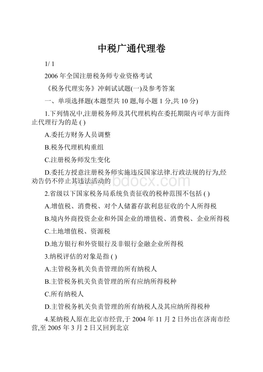 中税广通代理卷.docx_第1页