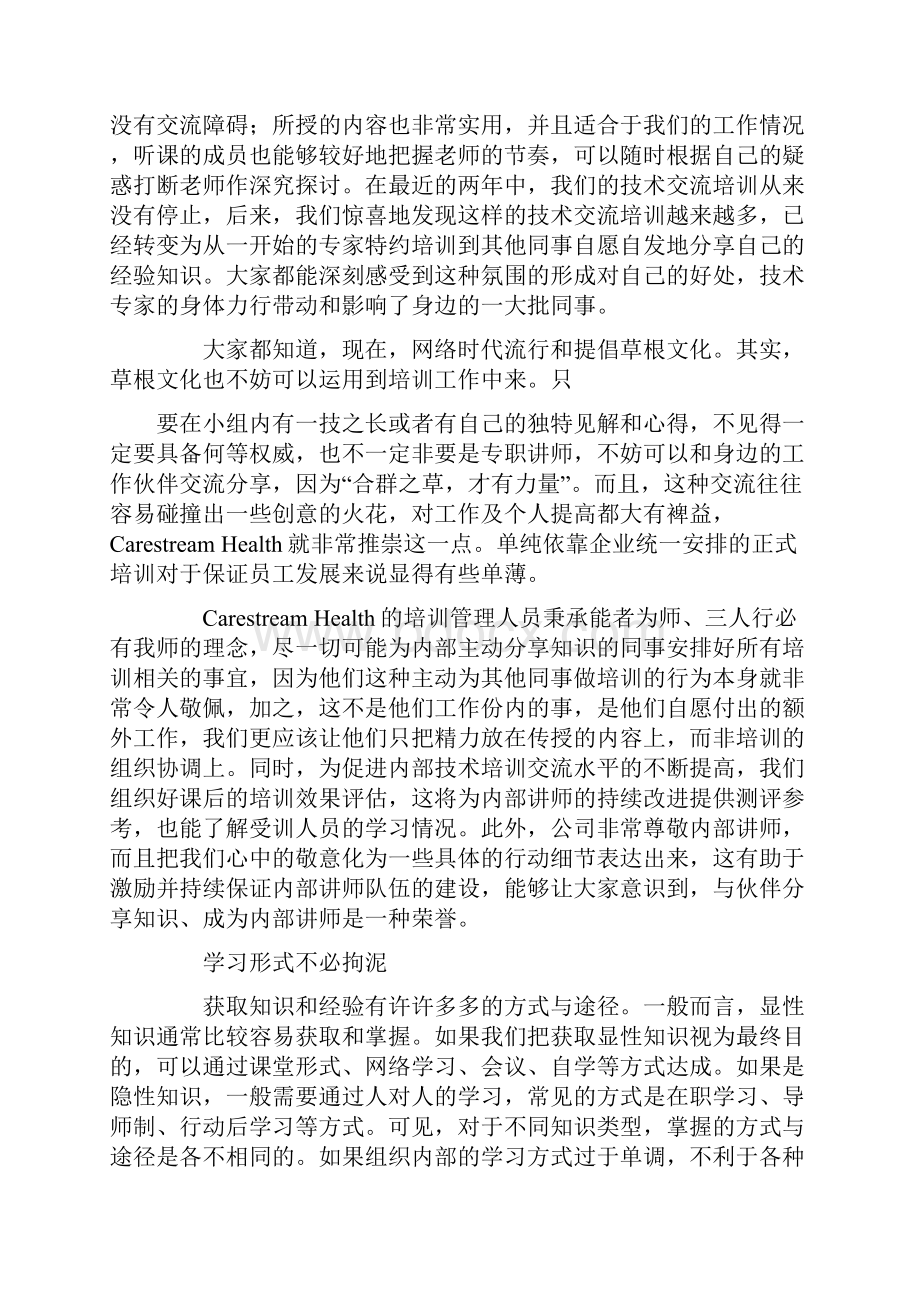 四种方式营造组织学习氛围doc.docx_第2页