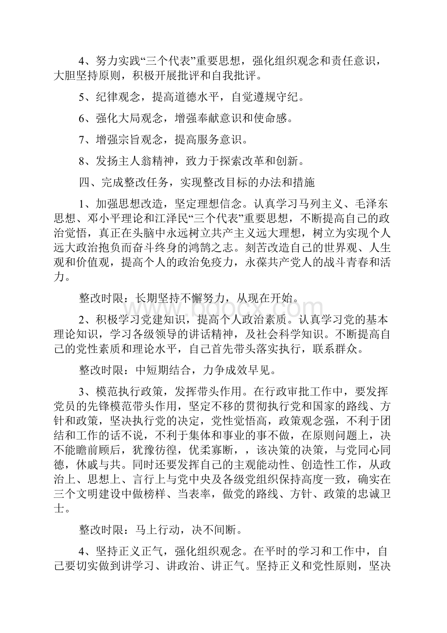 部门整改方案2篇.docx_第2页