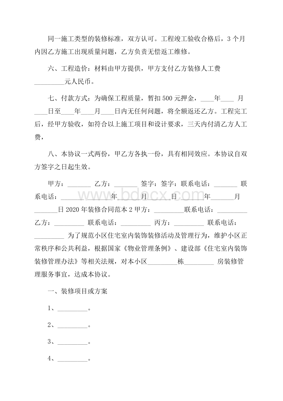 装修合同范本.docx_第2页