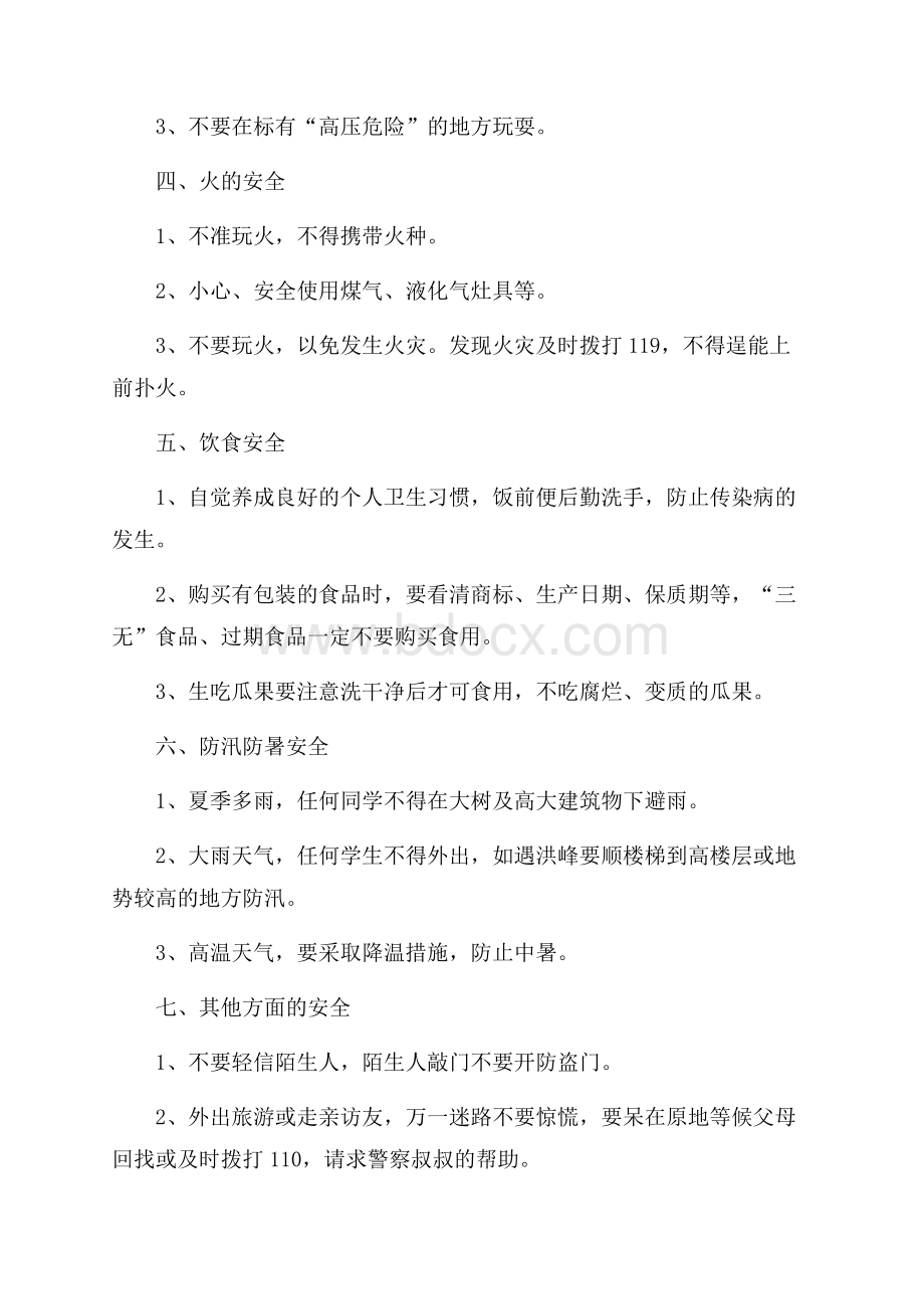 学校暑假安全教育演讲稿.docx_第2页