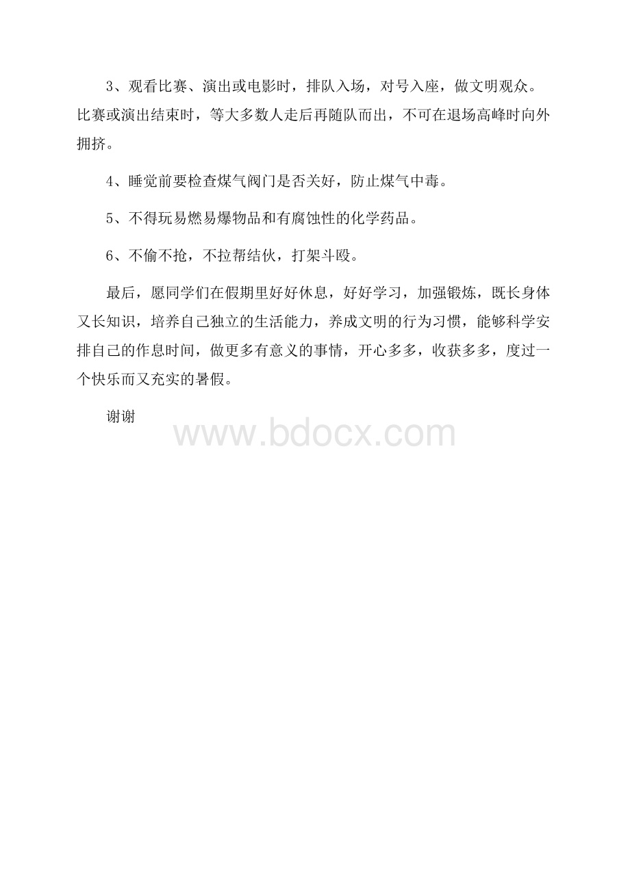 学校暑假安全教育演讲稿.docx_第3页