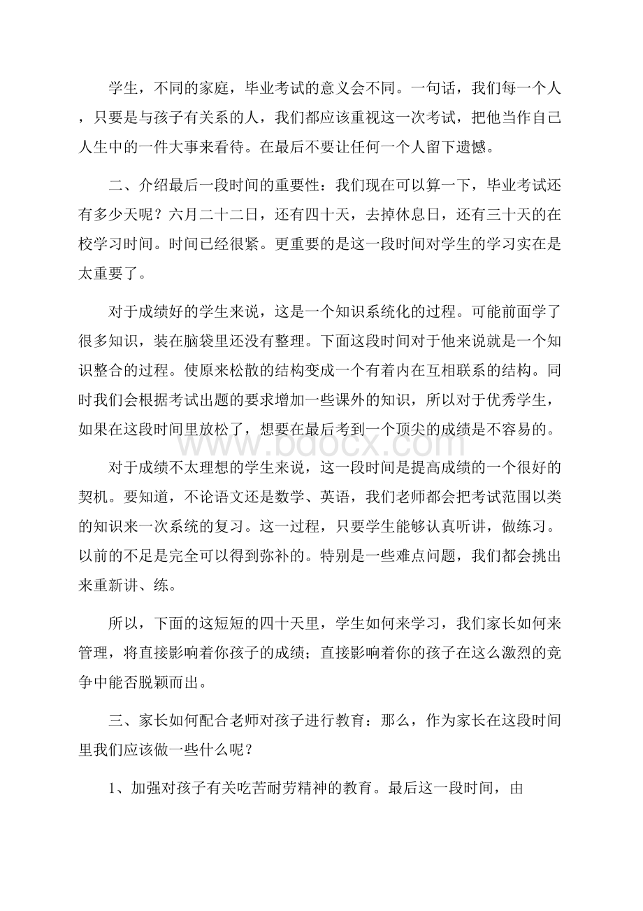 六年级家长会教师代表发言稿范文.docx_第3页