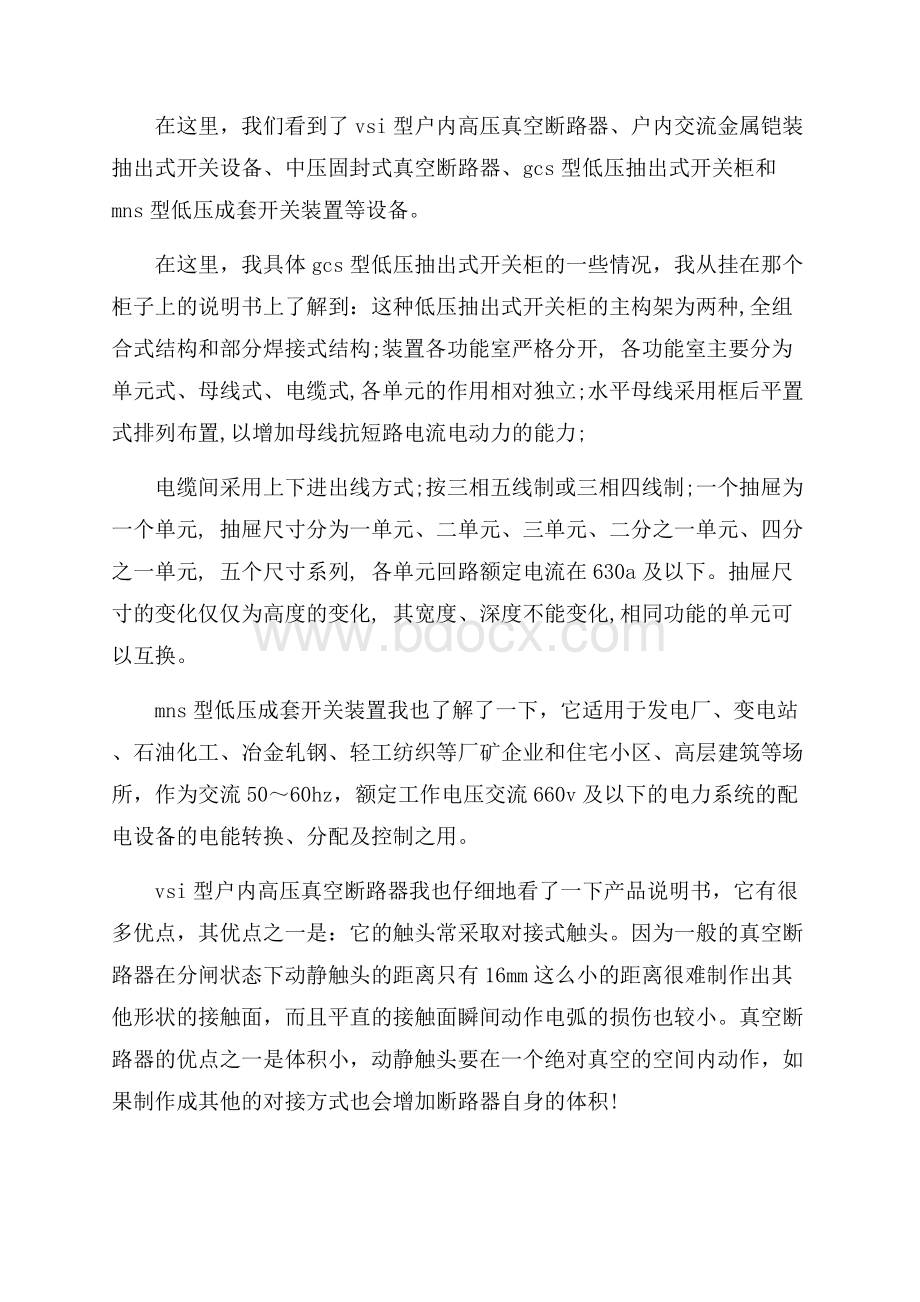 电气工程与智能控制专业的实习周记.docx_第2页