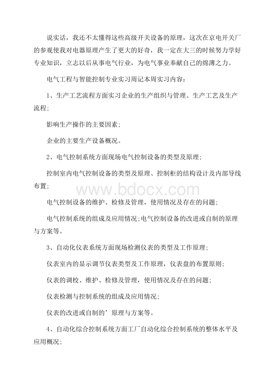 电气工程与智能控制专业的实习周记.docx_第3页