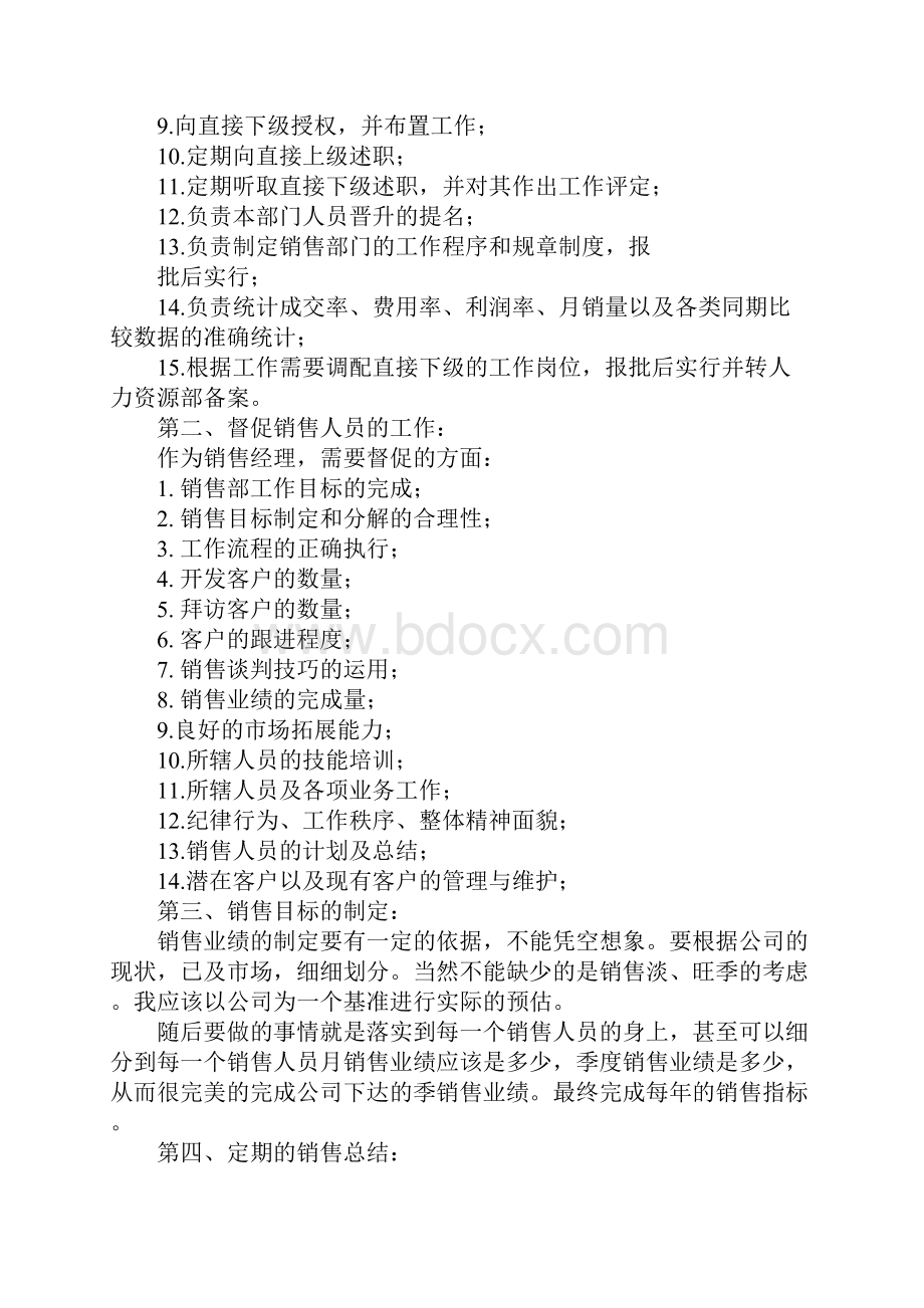 销售管理部经理工作计划.docx_第2页