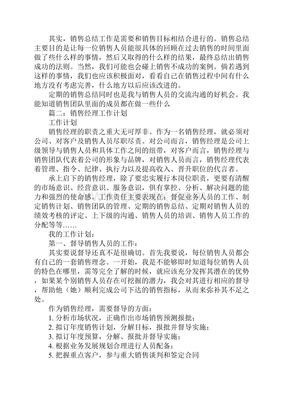 销售管理部经理工作计划.docx_第3页