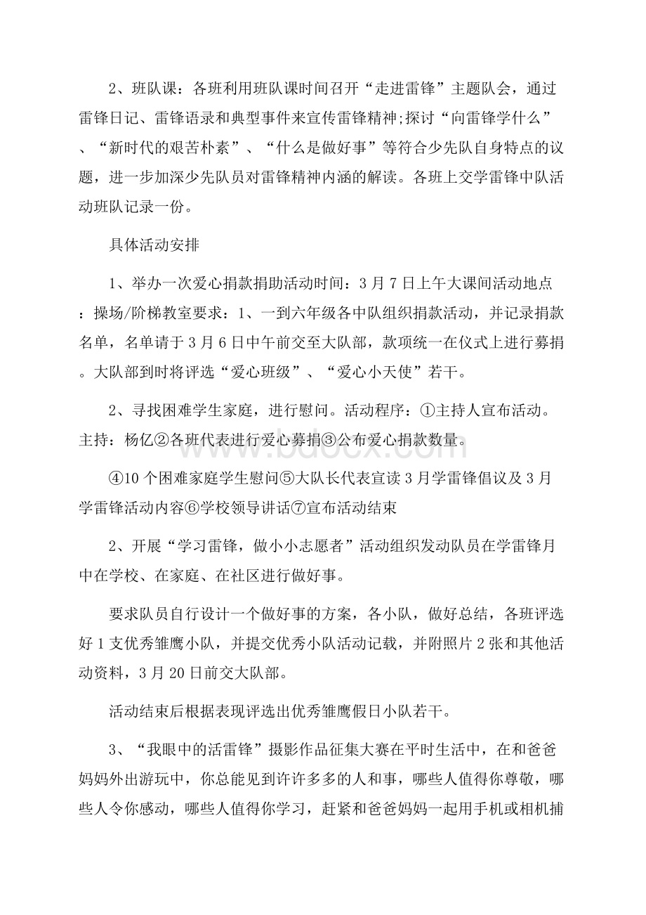 实用学雷锋活动方案模板合集七篇.docx_第3页