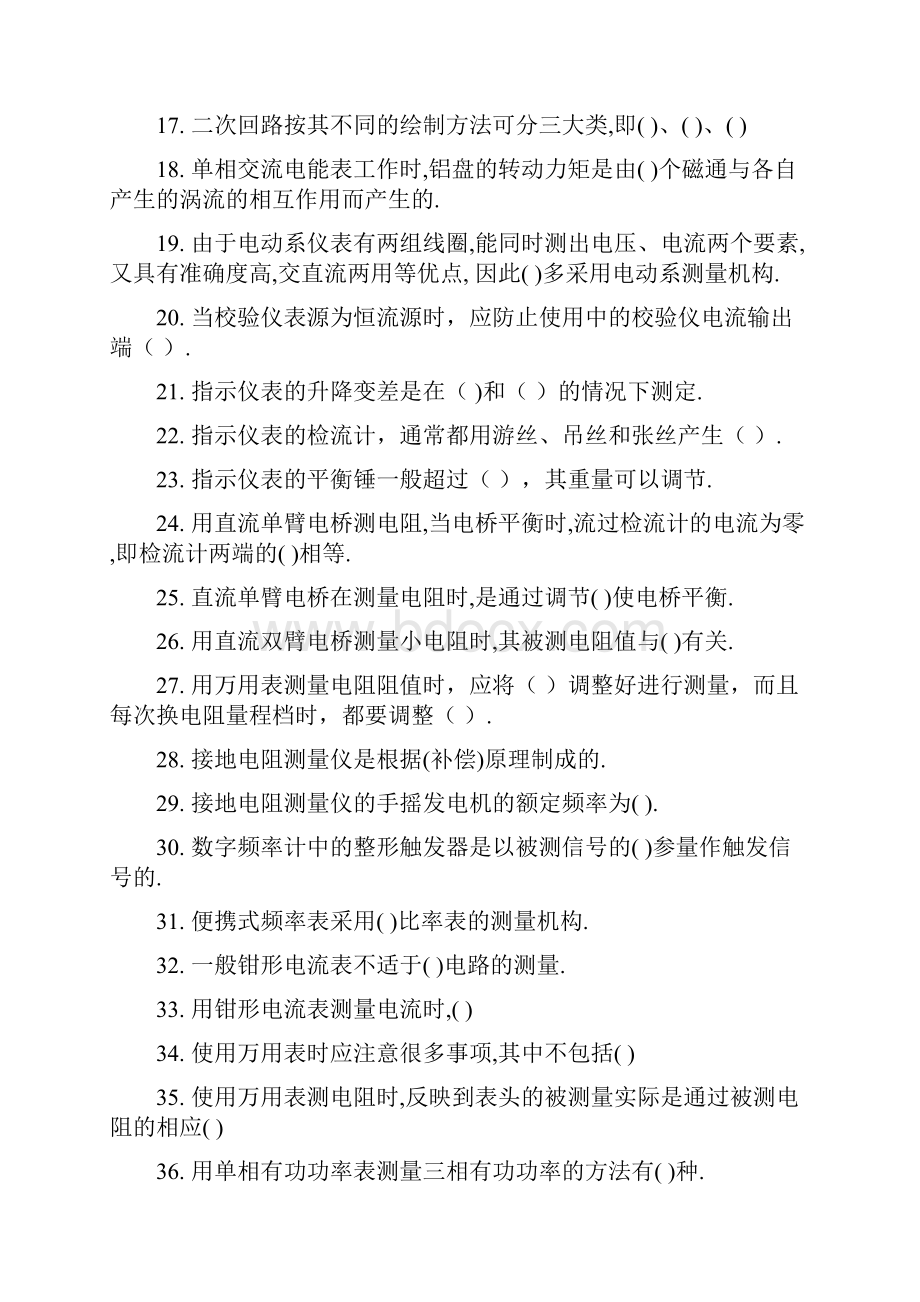 电气仪表班试题含答案.docx_第2页