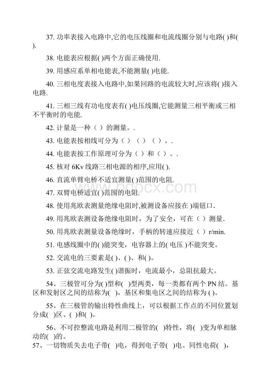 电气仪表班试题含答案.docx_第3页