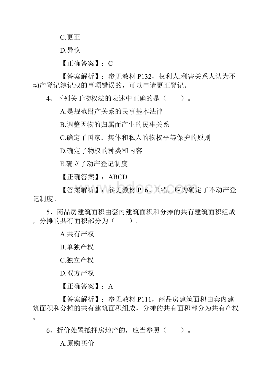 房地产经纪人《房地产经纪相关知识》出题规律最新考试题库完整版.docx_第2页