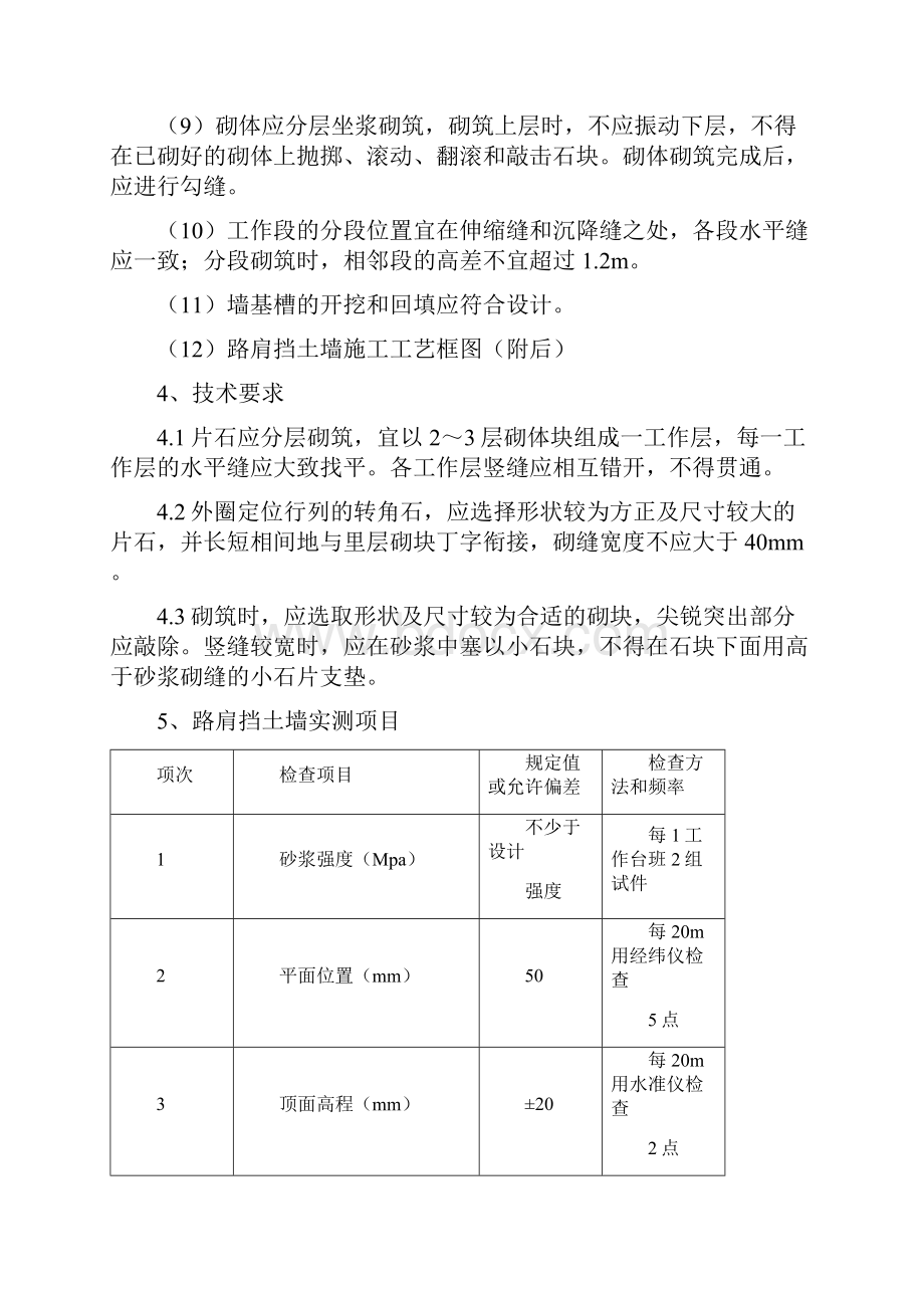 路肩挡土墙施工组织设计文字说明.docx_第3页