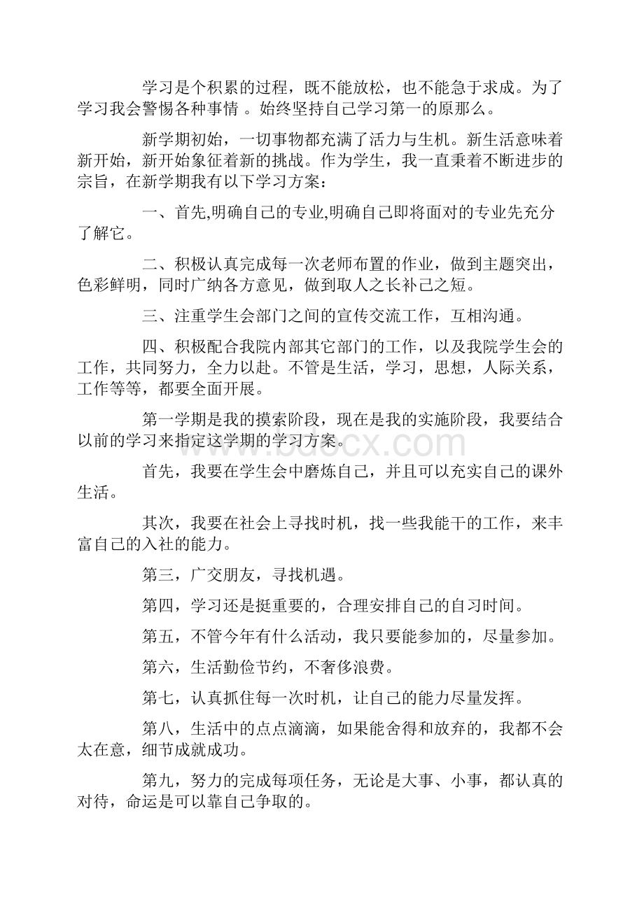 大学个人学习计划.docx_第2页