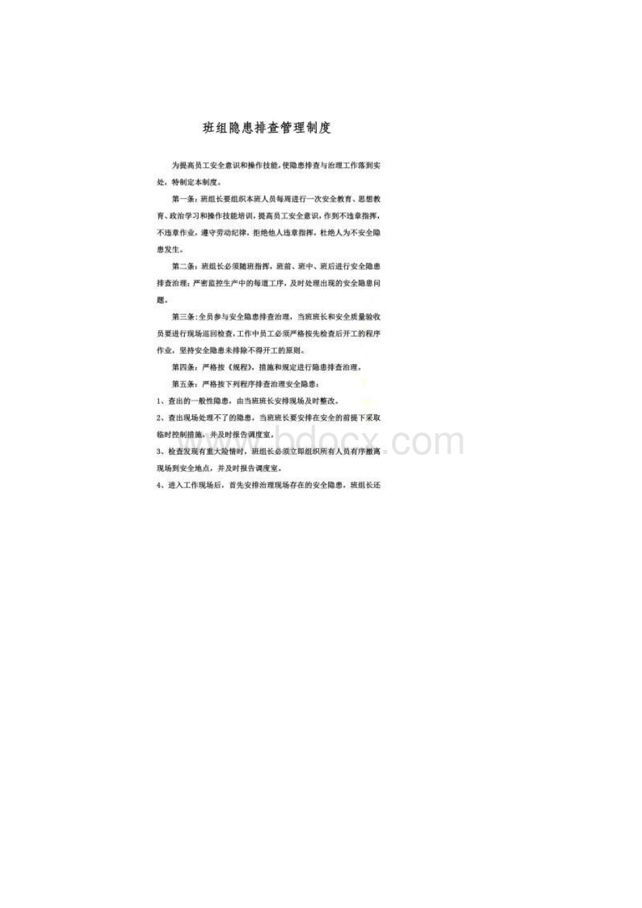 四级隐患排查治理制度.docx_第2页