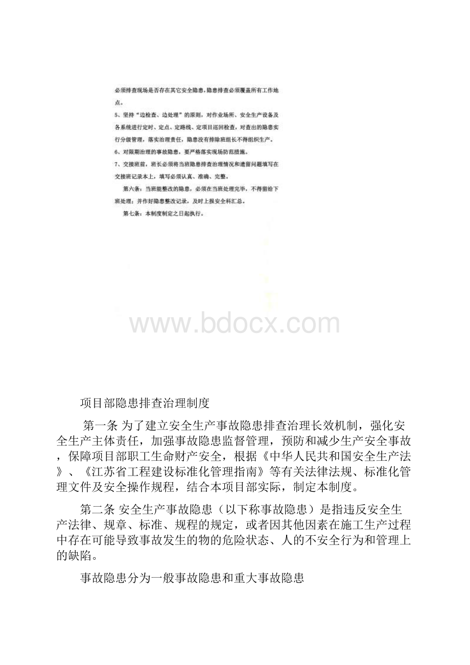 四级隐患排查治理制度.docx_第3页