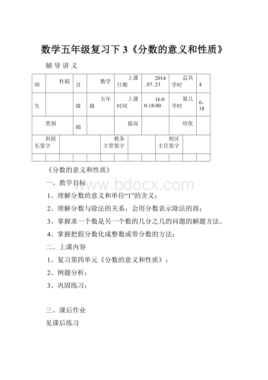 数学五年级复习下3《分数的意义和性质》.docx_第1页