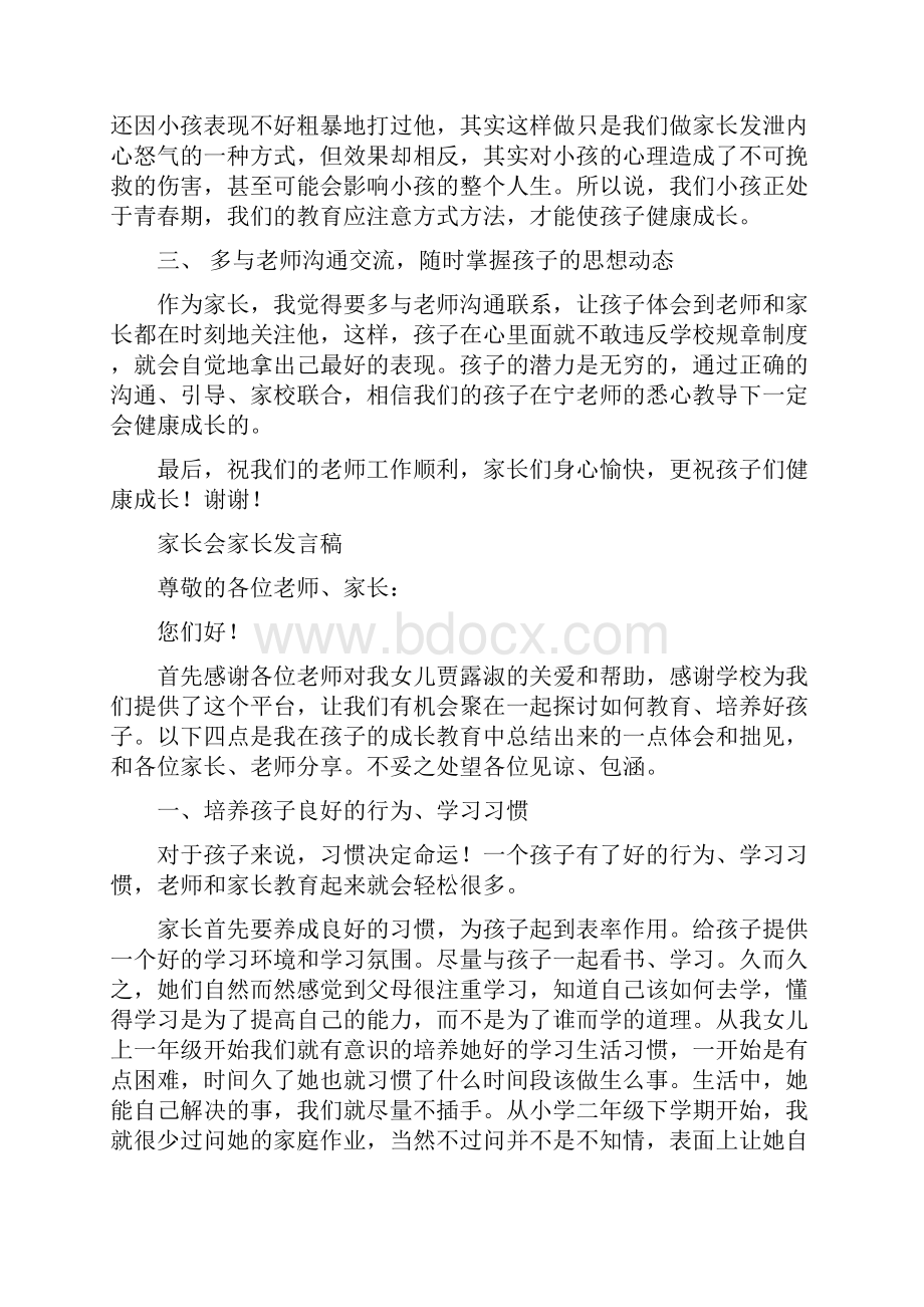 小学家长会家长代表发言稿共六篇讲解学习.docx_第2页