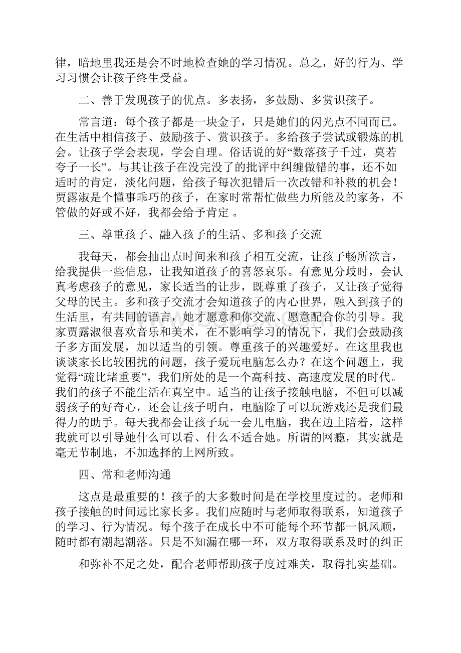 小学家长会家长代表发言稿共六篇讲解学习.docx_第3页