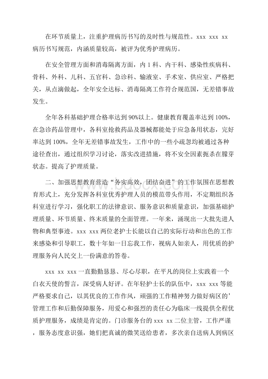 推荐护理年终工作总结四篇.docx_第2页