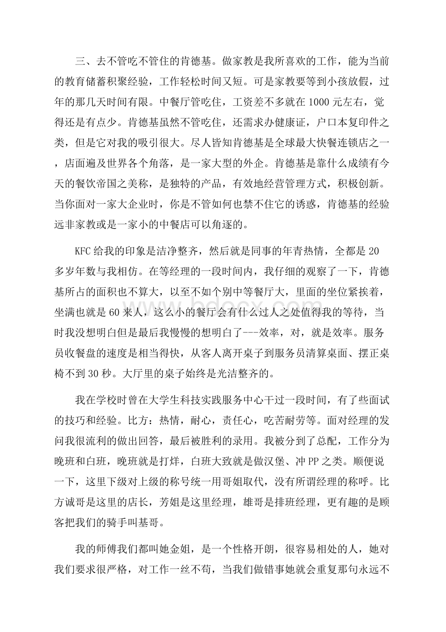 肯德基寒假实践报告及汇报.docx_第2页