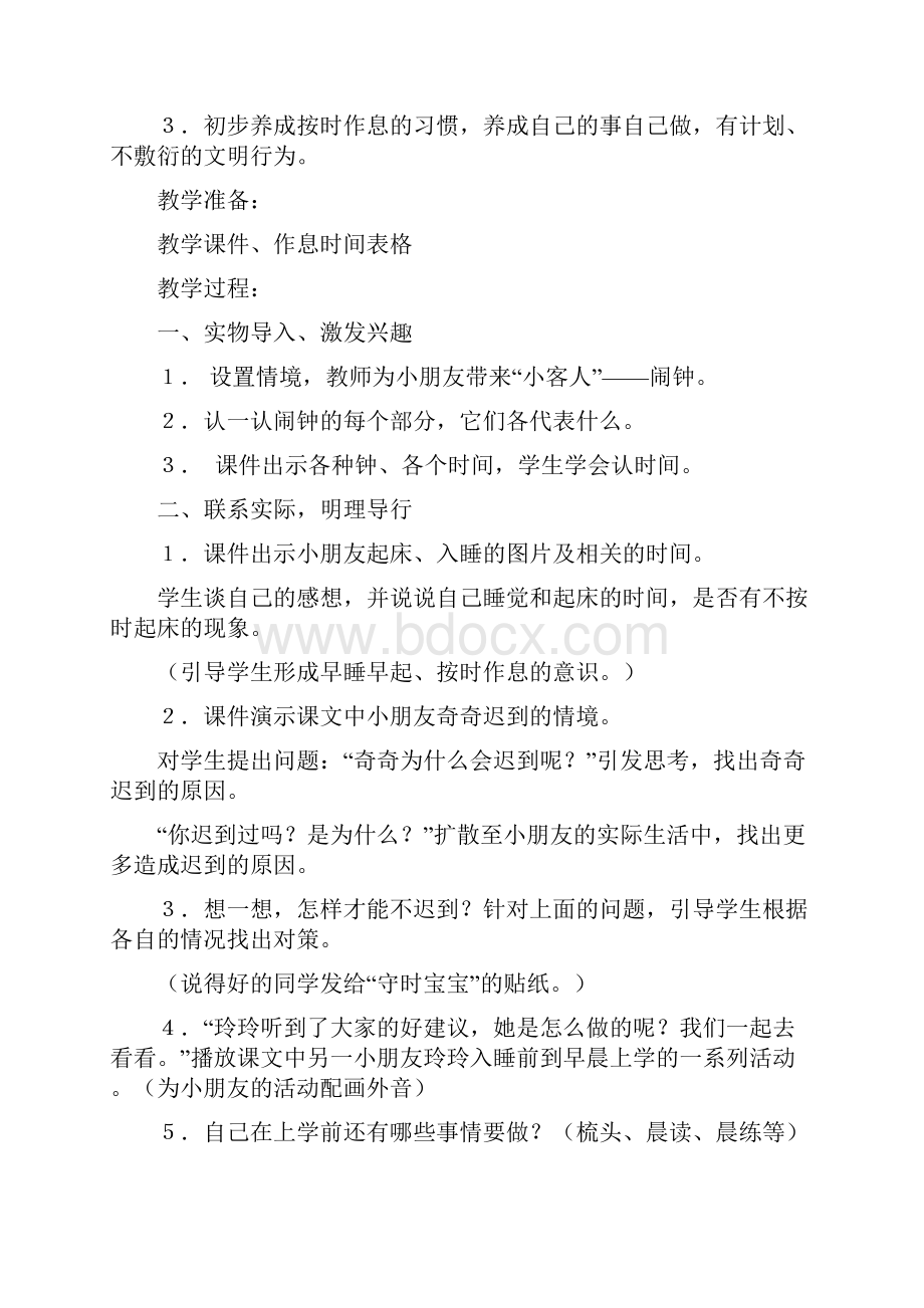 教科版品德与生活一年级上册全册教案.docx_第3页