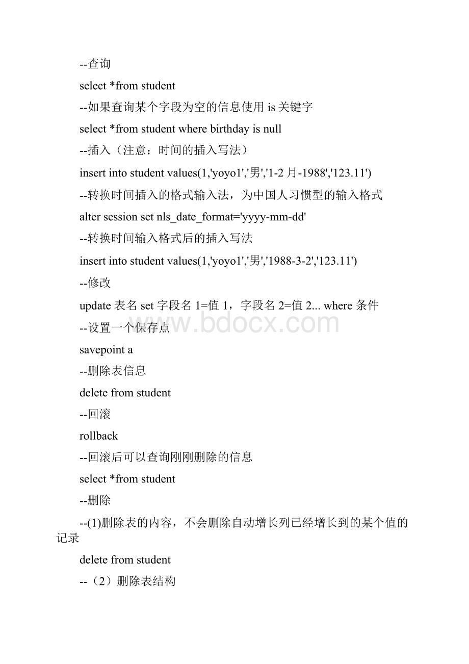 oracle7天学习经典笔记.docx_第2页