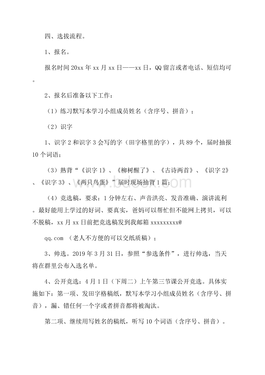 班级小组长选拔的方案.docx_第2页