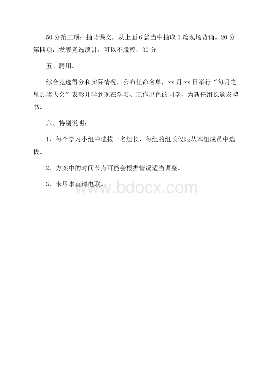 班级小组长选拔的方案.docx_第3页