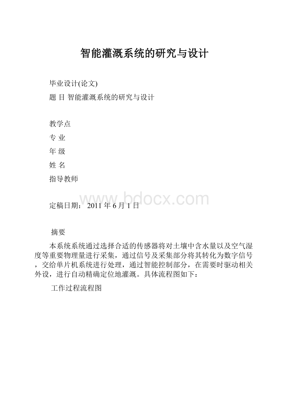 智能灌溉系统的研究与设计.docx_第1页